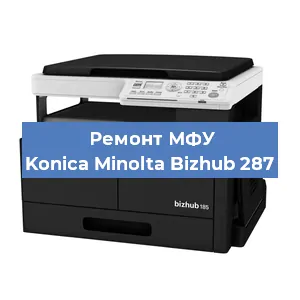 Замена барабана на МФУ Konica Minolta Bizhub 287 в Самаре